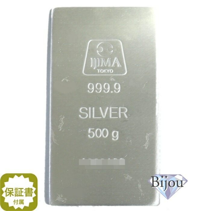 井嶋金銀工業 純銀 インゴット 流通品 500g 日本製 SV999.9 シルバー バー SILVER  保証書付 送料無料