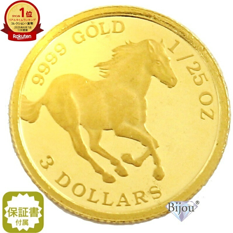 純金 ツバルホース金貨 1/25オンス 1.24g K24 流通品 クリアケース付 馬 24金 保証書付 送料無料 ギフト