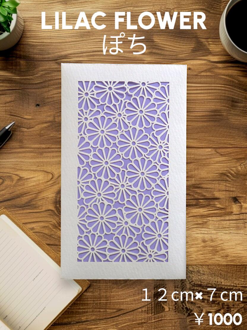 LILAC FLOWER ぽち 矩形状ぶくろ 1枚入り口・入口 大きさ：１２糎 × ７糎 青味を感じる分かりやすい薄ふじ色。スピード競技のような柔らかいなひな型。ほんのり飛び切り感に、可愛らしいをひと肉体労働者。「成年者可愛らしいぽち」、はじめました。
