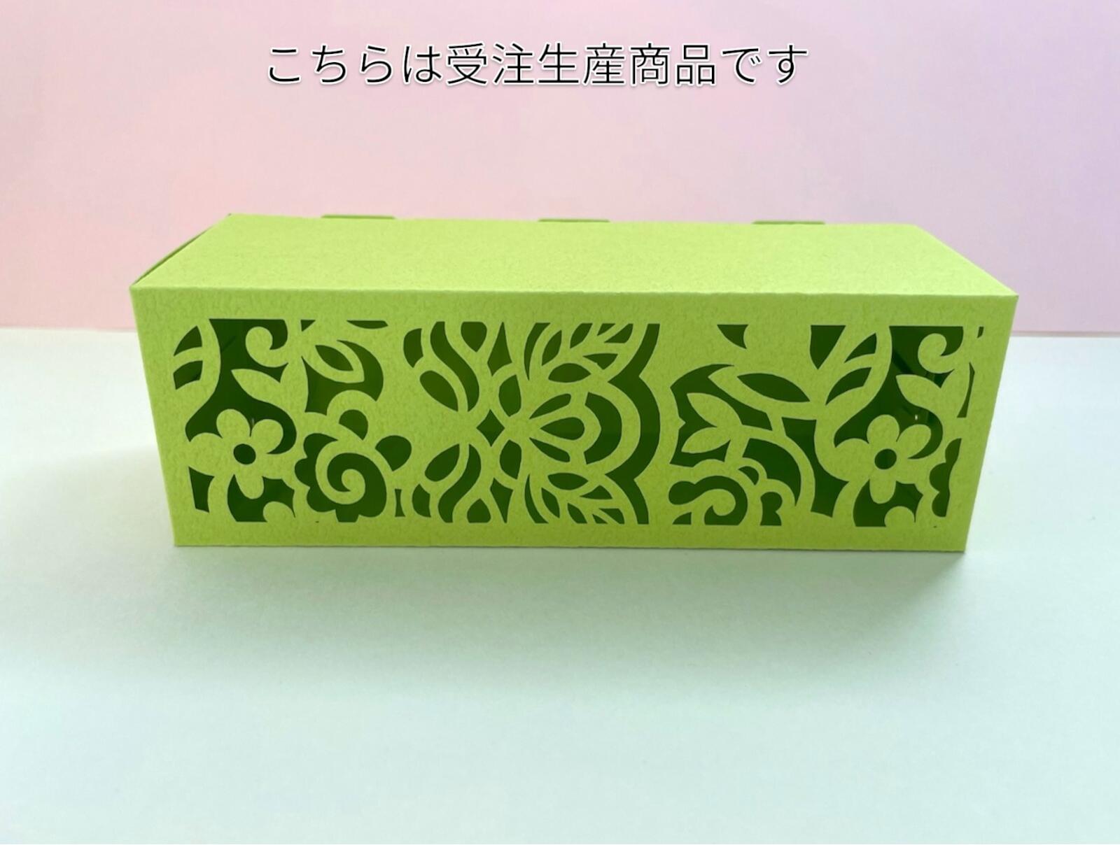 ペーパーギフトボックス「長方形」 １００枚 組み立てキット　黄緑系 サイズ：４.２cm×４.２cm×高さ１２.４cm レーザーカットで繊細なデザインを表現した、 高級感のあるギフトボックス お菓子やプレゼントを入れるのに最適 【受注生産】