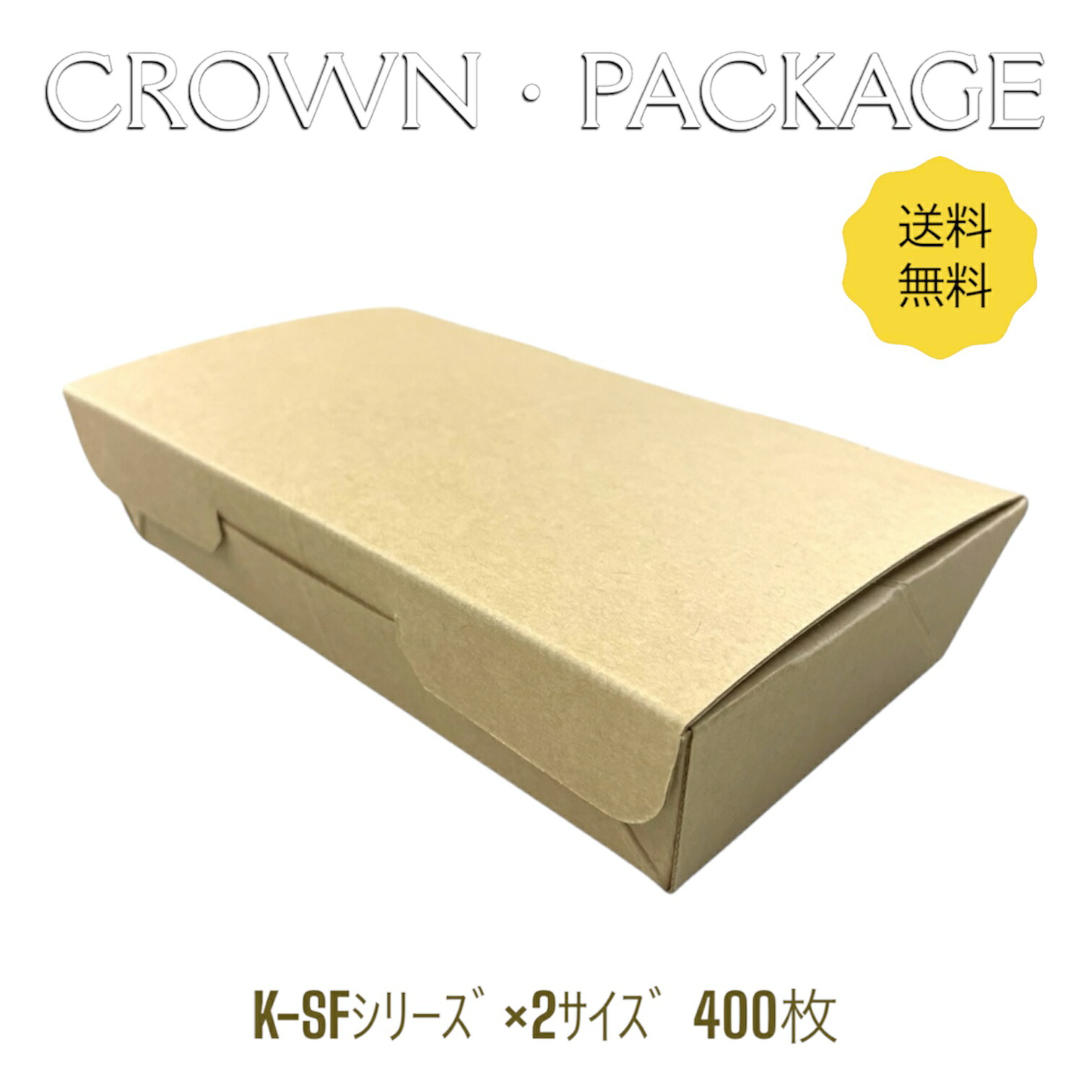 食料雑貨類入れもの ４００枚【手工芸品続きもの】Ｋ－ＳＦ－５１Ｋ－ＳＦ－５２断熱性にすぐれ、生あたたかい一皿分の料理に至適ですマイクロ笛食料雑貨類入れものテイクアウトシリーズ 喫茶店 持参