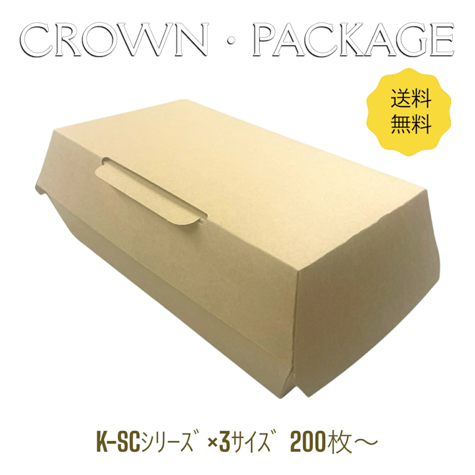 食料雑貨類入れもの ２００枚～【手工芸品つづき物】Ｋ－ＳＣ－１２（２００枚入）Ｋ－ＳＣ－１３（２００枚入）Ｋ－ＳＣ－５１（６００枚入）断熱性にすぐれ生あたたかい一皿分の料理に至適ですマイクロ笛入れものテイクアウトシリーズ 喫茶店 配送