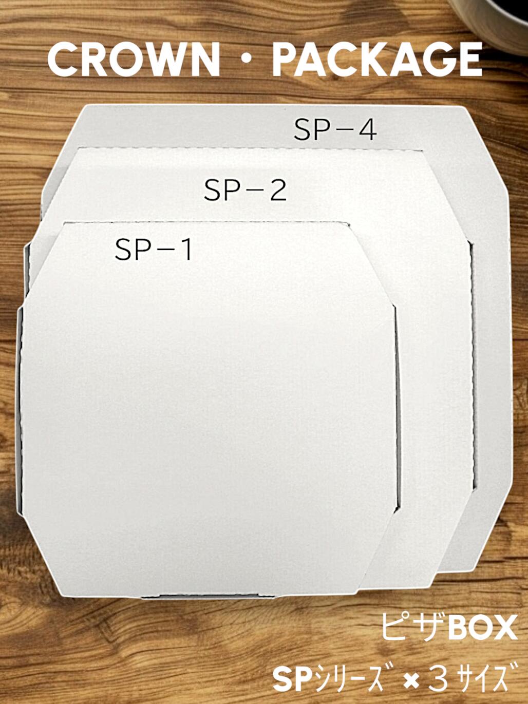 ピッツァ箱 １,０００枚【白いこと続きもの】ＳＰ－１・ＳＰ－２・ＳＰ－４こちらの商いものは、１０容れもの（１,０００枚）よりご申し付ける承ります断熱性にすぐれ、生あたたかい一皿分の料理に至適ですマイクロ笛 食料雑貨類入れもの テイクアウトシリーズ