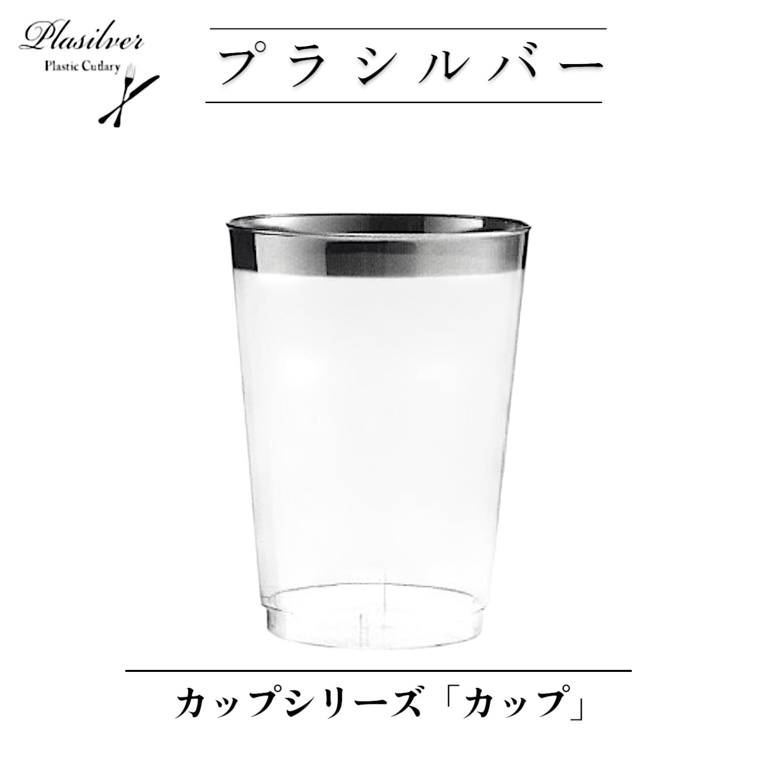 ◆カップ：５００個　 ◆透明フタ 　カップ用：３,０００枚　 超軽量プラスチック製カトラリー　 【プラシルバー】 「カップシリーズ」