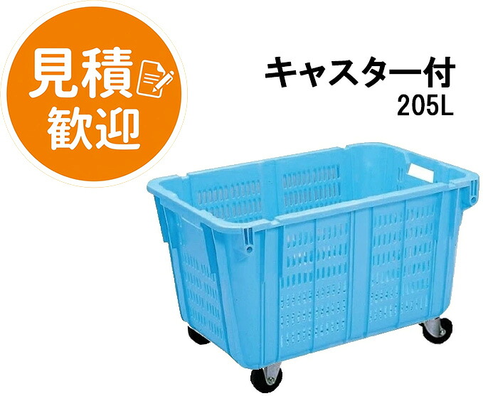 岐阜プラスチック工業 栗鼠テノール つけ加える毛布 No.2100(スタッキング金具無) キャスター付き添い人 5in(自在×2、くっ付ける×2)  206L メッシュ ( 栗鼠 RISU 大型 メッシュかご 可塑性物質 食料雑貨類用入れもの 農作用かご )