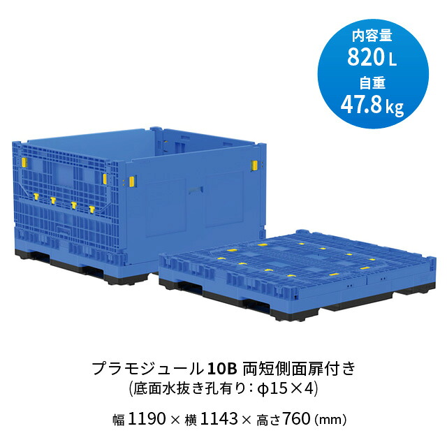 三甲（サンコー）ボックス席調色板 プラモワット秒10B 短横ずっぽう扉付き添い人・根もと水抜き孔有り(φ15×4) 青碧  掛け目47.8kg 静電容量820L 折りたたみ式【人間宅不可】【 週末祝・第四次元任ずる不可】