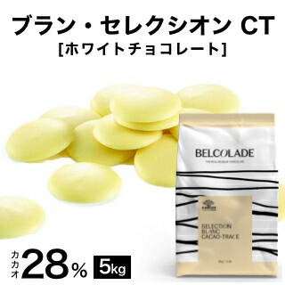 楽天市場】カレボー ホワイトチョコレートW2 2.5kg【菓子材料・パン