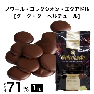 楽天市場】【製菓用チョコ 希少なトリ二タリオ種カカオ豆使用 クーベル