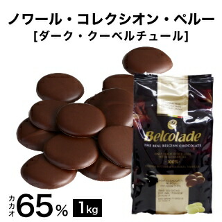ピュラトス ショコランテダーク 5kg 業務用 クーベルチュール ピュラトス ショコランテダーク 5kg 業務用 クーベルチュール 【公式通販】