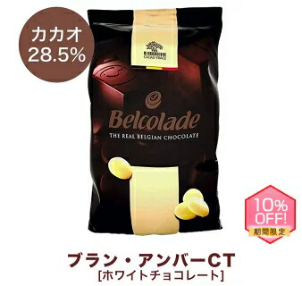 【楽天市場】【製菓用チョコ ベルギー産クーベルチュール