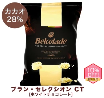 楽天市場】【製菓用チョコ ベルギー産クーベルチュール ベルコラーデ