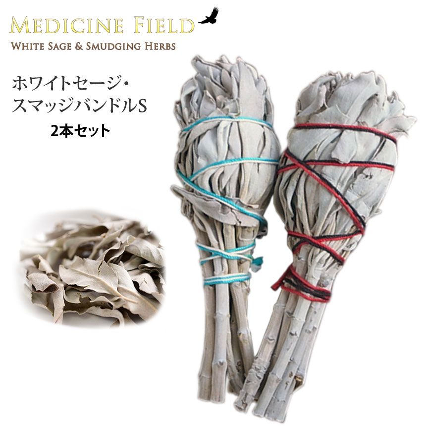 誠実】 メディスンフィールド 雑貨 MEDICINE FIELD ホワイトセージ