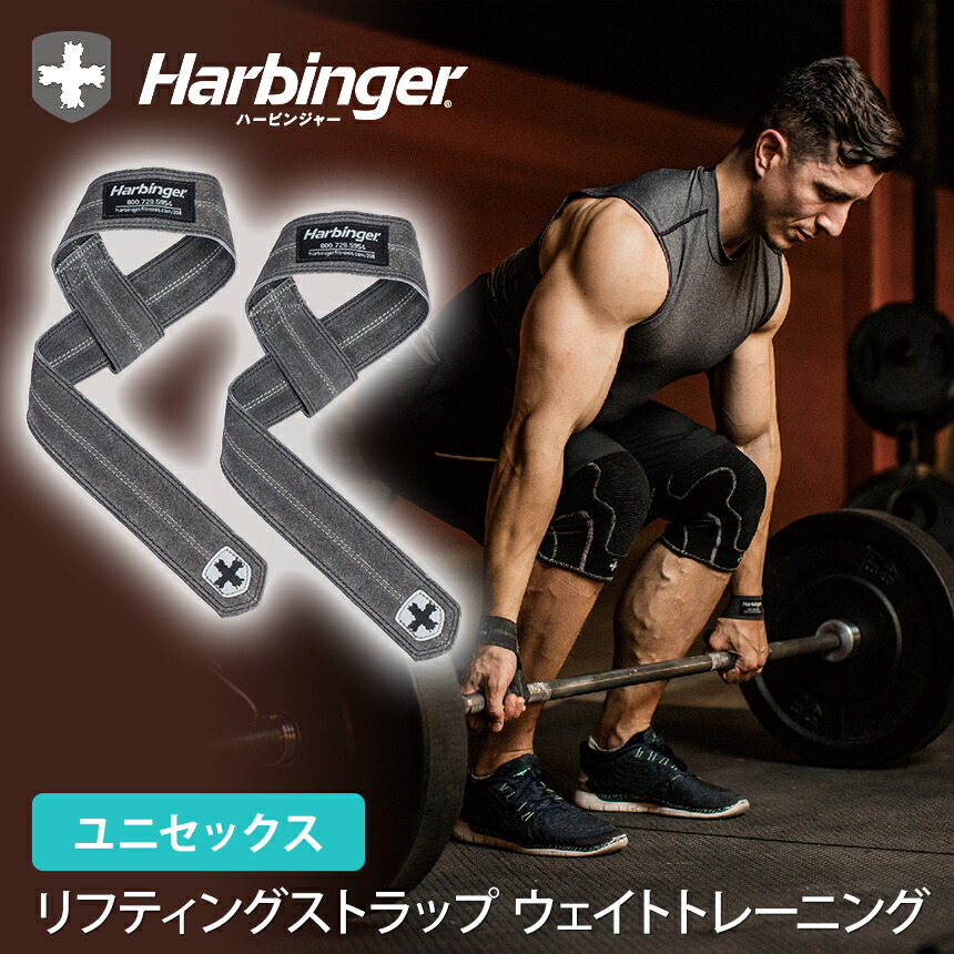 楽天市場 ハービンジャー Harbingerリアルレザーリフティングストラップ ユニセックス 日本正規品 ss トレーニンググッズ ウェイトリフティング シングルループ リストストラップ 筋トレ 懸垂 フリーサイズ Mr Puravida プラヴィダ