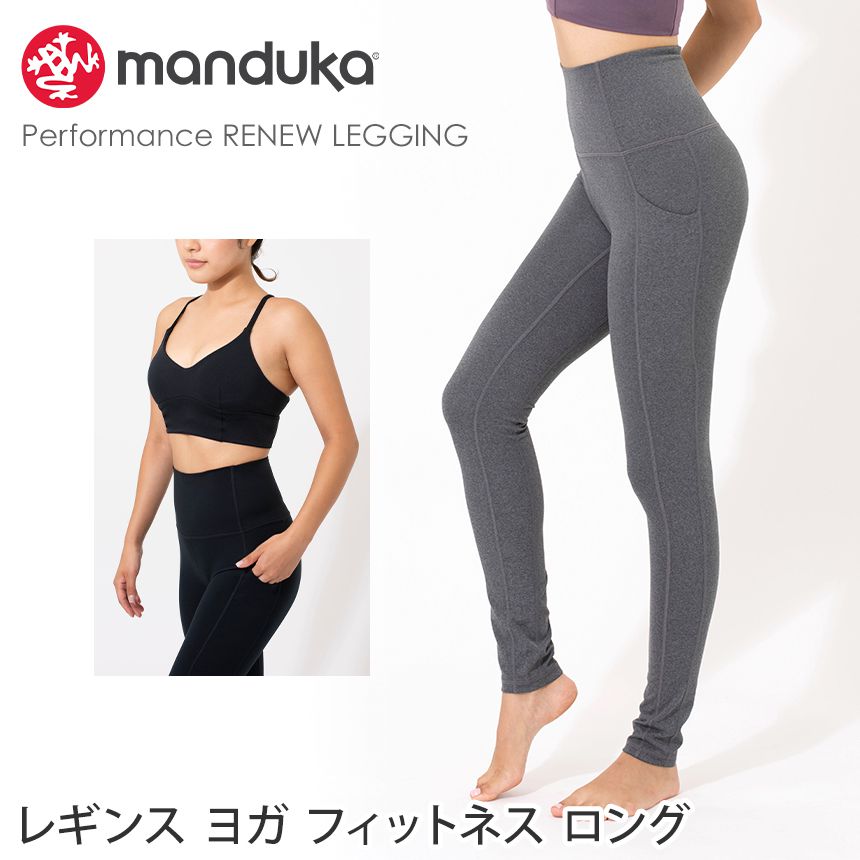 楽天市場 完売 210316 マンドゥカ Manduka Performance リニュー レギンス 日本正規品 ヨガウェア Performance Renew Legging 20fw ヨガ ボトムス ヨガパンツ ハイウエスト タイツ フルレングス 着圧 ポケット Mr L 01005 Zk00 Puravida プラヴィダ