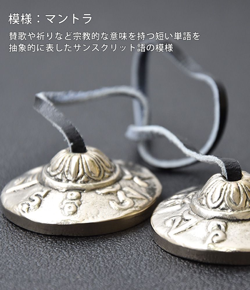 楽天市場 雑貨 チベットティンシャ 45 46mm Tibet Tingshaws 20fw リラックス用品 瞑想 ヒーリング マインドフルネス ヨガ 浄化 メディテーション Sk L 01207 Puravida プラヴィダ