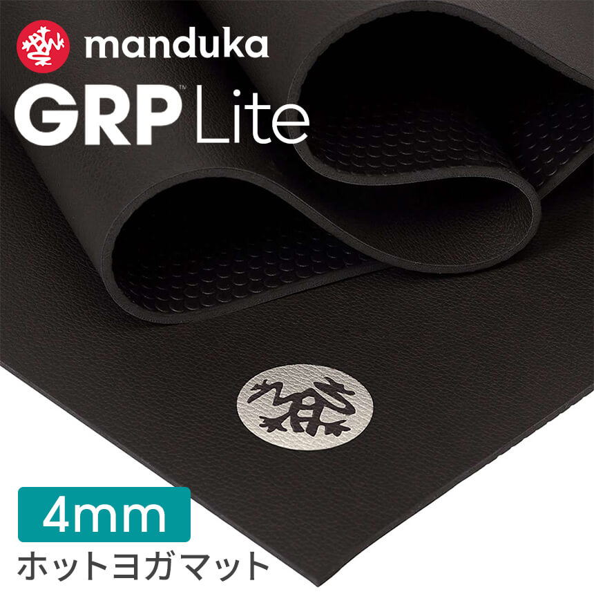 マンドゥカ ヨガマット Manduka GRPLite ヨガマット(4mm) 日本正規品 Yoga Mat 21SS ホットヨガ トレーニング 筋トレ 速乾 ピラティス 厚手 軽量版 サスティナブル エコ 着後レビューで特典 RVPA