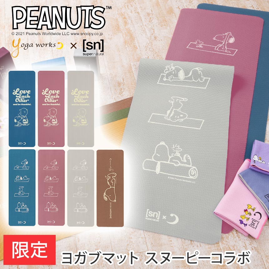 楽天市場 Snoopy スヌーピーコラボ ヨガワークス ヨガマット Yogaworks ピーナッツコラボ ヨガマット 6mm 日本正規品 Yoga Mat 6mm fw 軽量 ビギナー 初心者 ピラティス トレーニング Mr Rvpa Puravida プラヴィダ