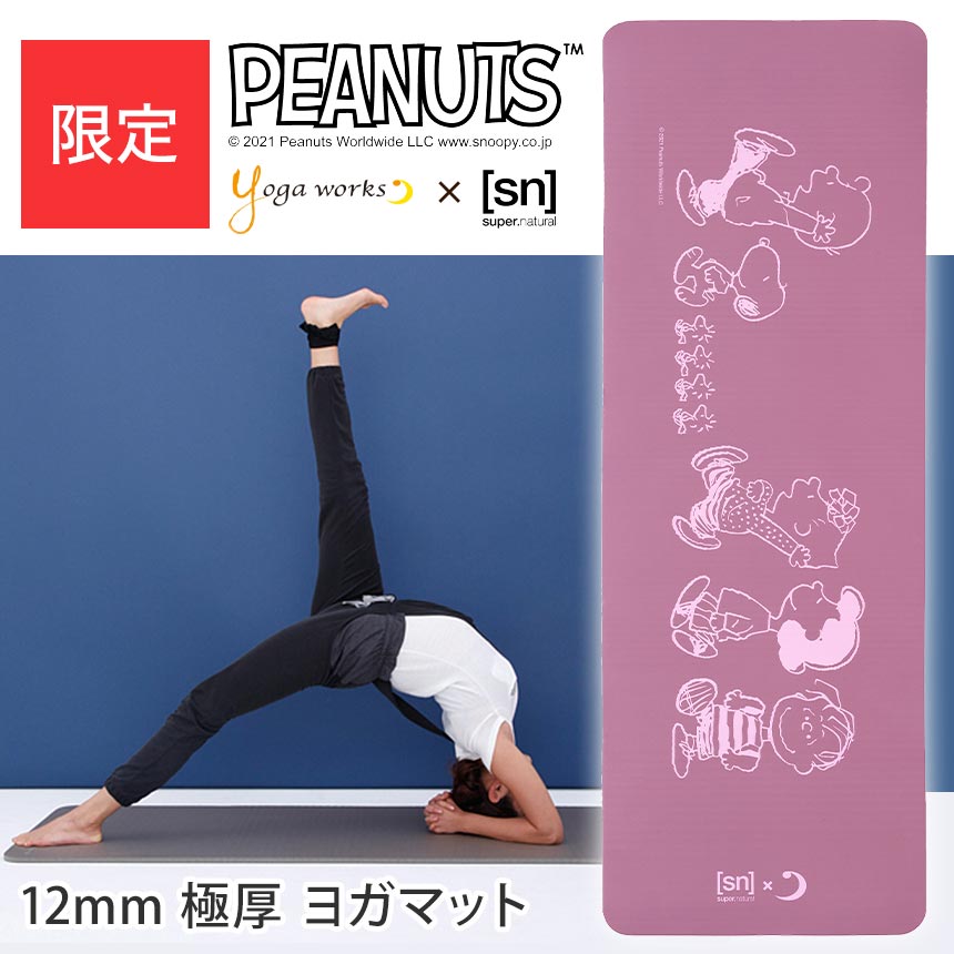 ヨガワークス Yogaworks ピーナッツコラボ ヨガマット 12mm Yoga Mat 12mm 21fw 10mm以上 スヌーピー Snoopy コラボ トレーニング フロアエクササイズ ダイエット Mr Rvpb Movilesgarcia Com