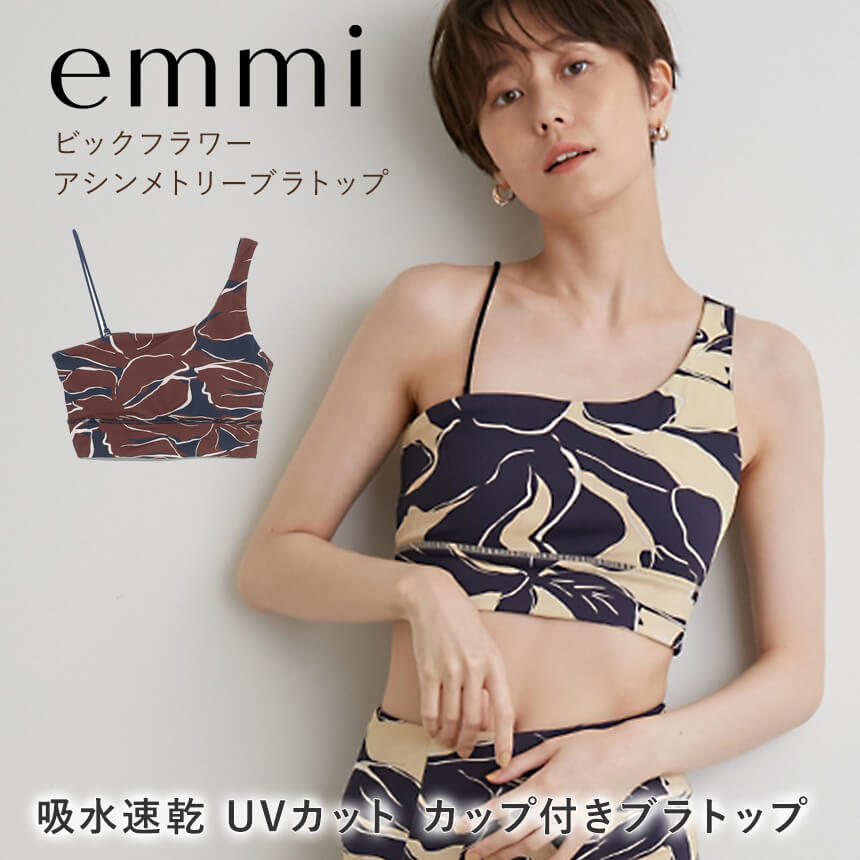 【完売】▼20230621 エミ ヨガウェア emmi emmiyoga ビックフラワーアシンメトリーブラトップ 22FW スポーツブラ ヨガトップス  ブラレット ノンワイヤー カップ付き UVカット ワンショルダー「KH」 | Puravida-プラヴィダ