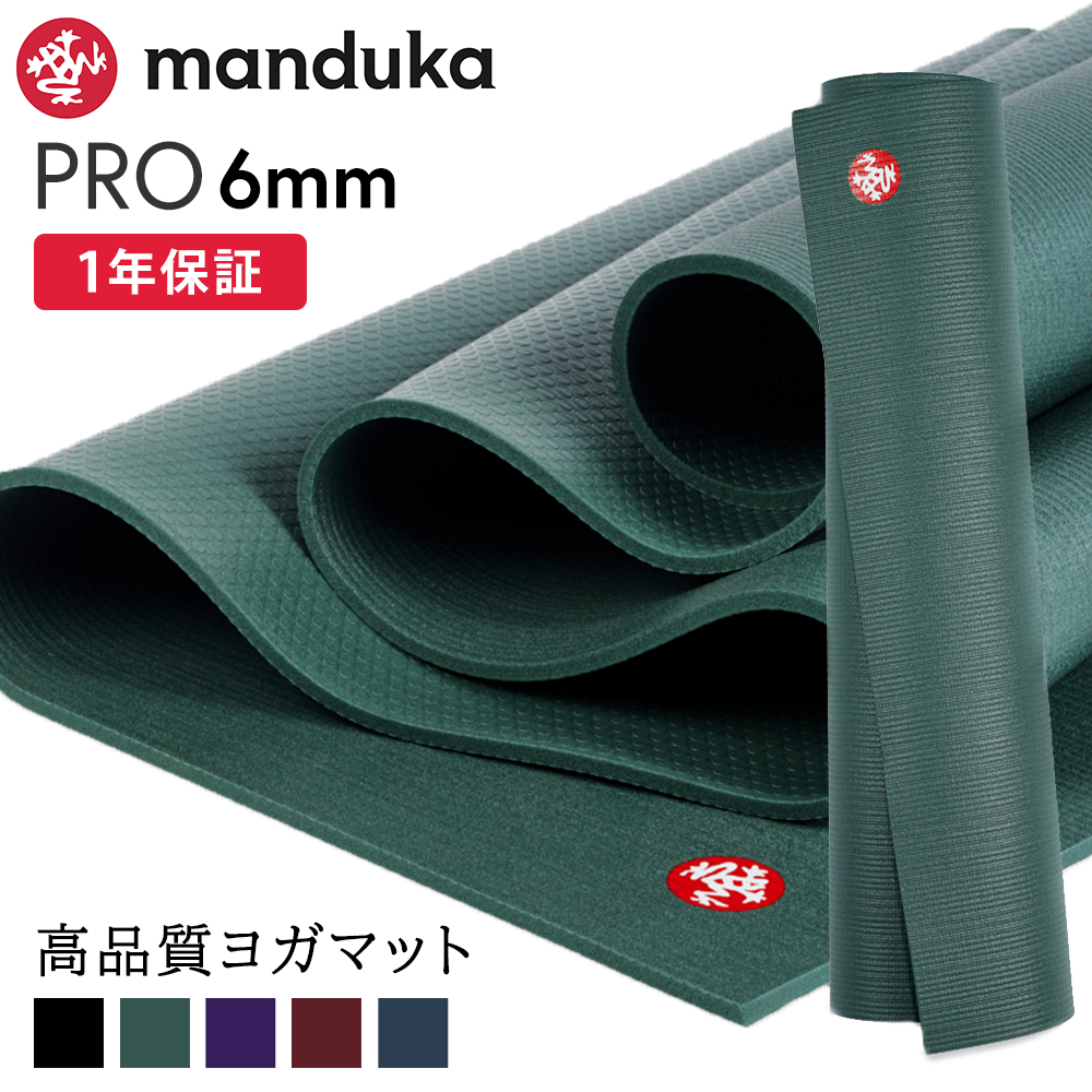 楽天市場】【SALE10%OFF】マンドゥカ Manduka ヨガマット プロ 6mm 《1