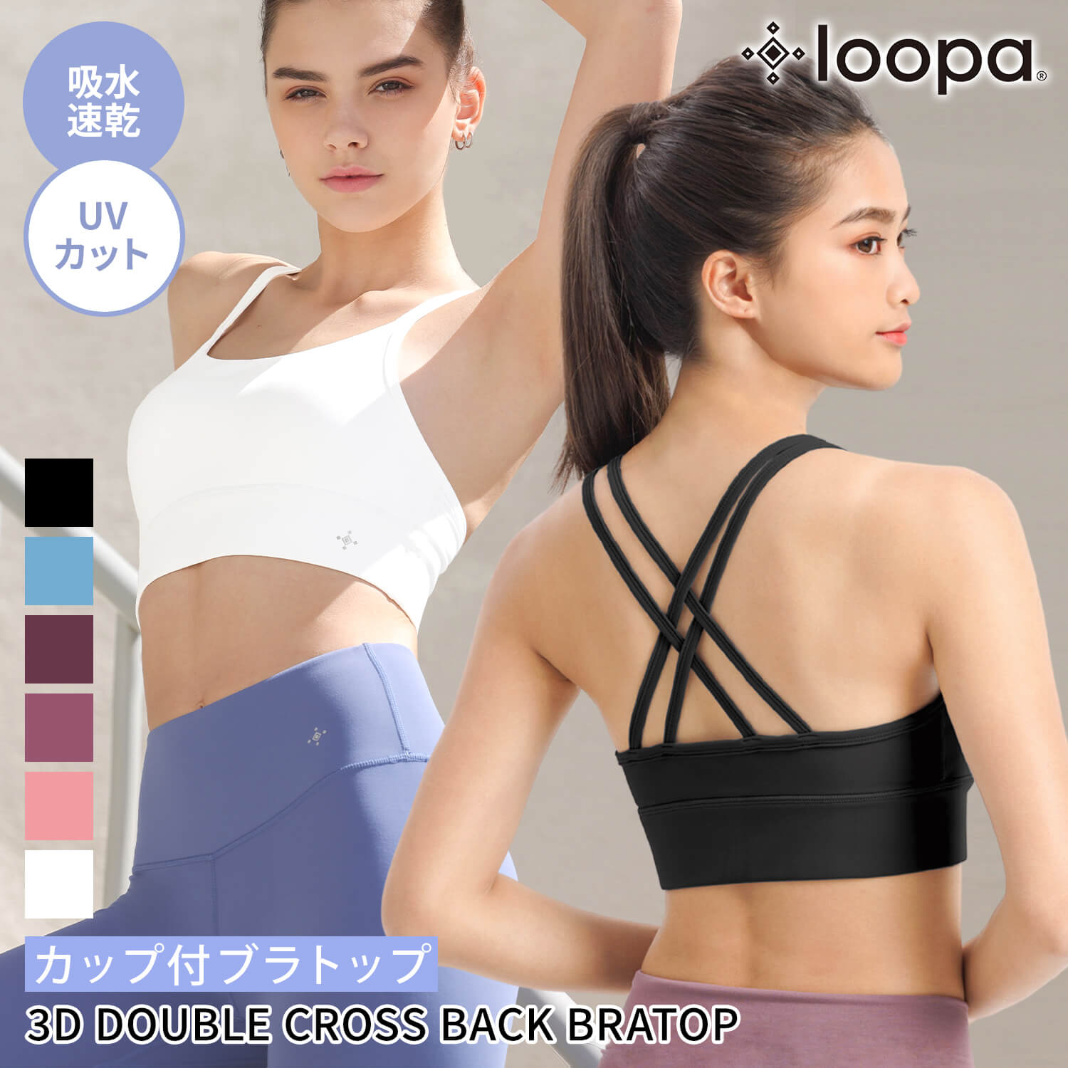 楽天市場】【マラソン限定価格4/27まで】スポーツブラ Loopa