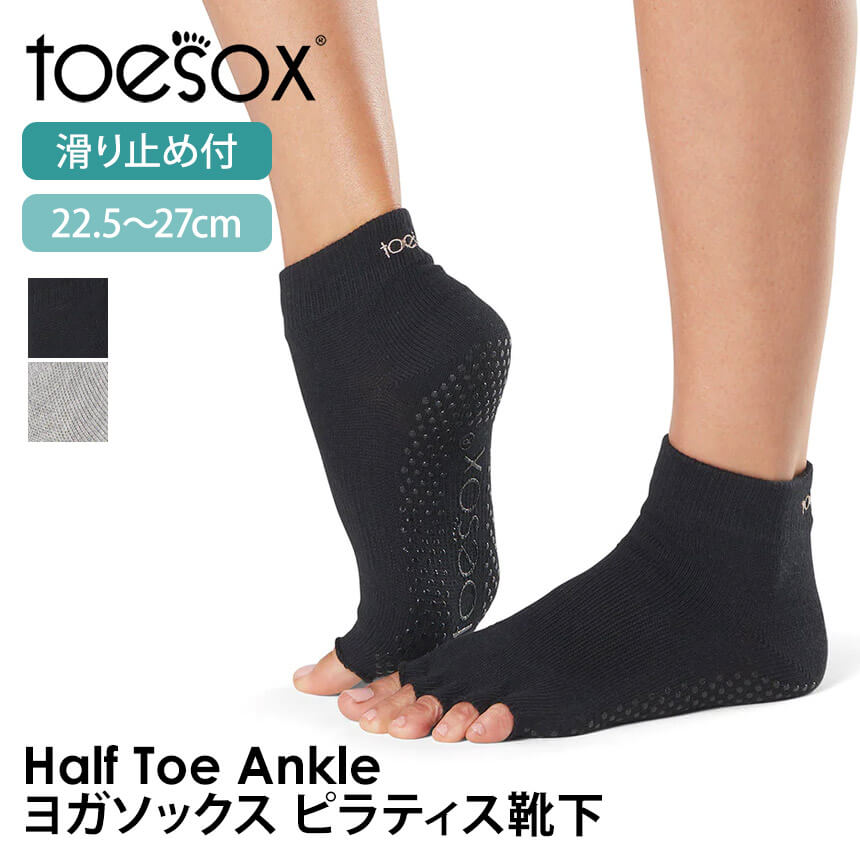 toesox トゥソックス 靴下 日本正規品 FULL-TOE-ELLE Sサイズ Mサイズ ヨガ 靴下 滑り止め付き つま先あり 五本指ソックス  レディース くつぶし 日本正規代理店 : toesox-elle-full : Yoga-Pi! - 通販 - Yahoo!ショッピング