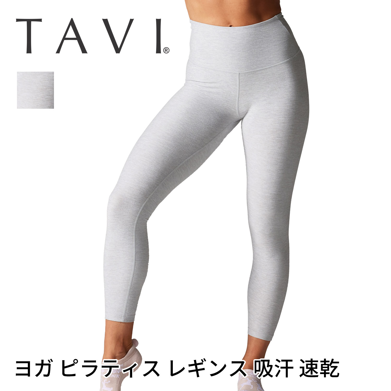 楽天市場】タビ ボトムス TAVI ハイウエスト タイトレギンス