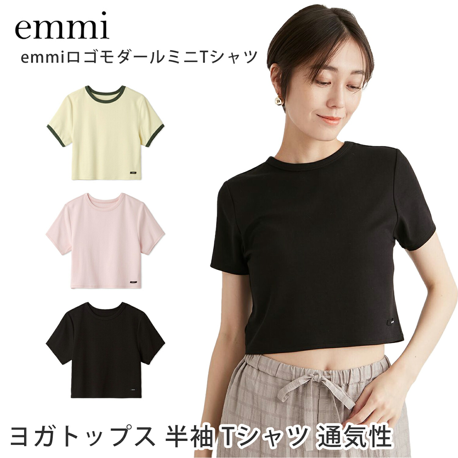 スポーツウェア Tシャツ 半袖 エミ emmi WELLNESS &TRAINING ロゴ モダール ミニ Tシャツ 25SS トップス クロップド丈 吸水 速乾 ヨガ インナー レディース ショート丈 無地 きれいめ ブランド スポーツ 13WCT251060「SK」