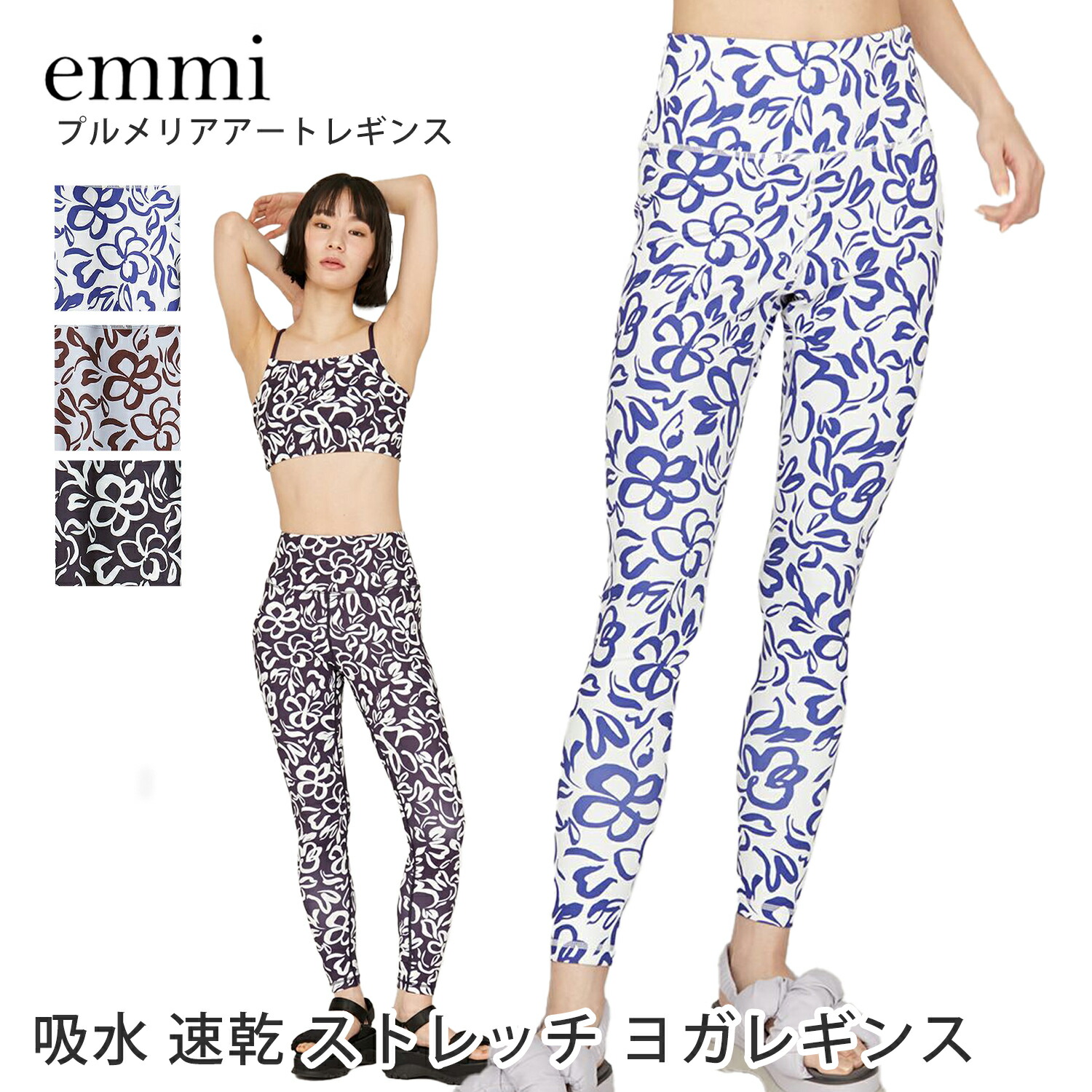 エミ ヨガウェア emmi WELLNESS &TRAINING プルメリア アート レギンス 25SS ヨガパンツ ボトムス ホットヨガ ロング丈 ピラティス ハイウエスト 花柄 ジム トレーニング おしゃれ レディース 14WCP252205「SK」
