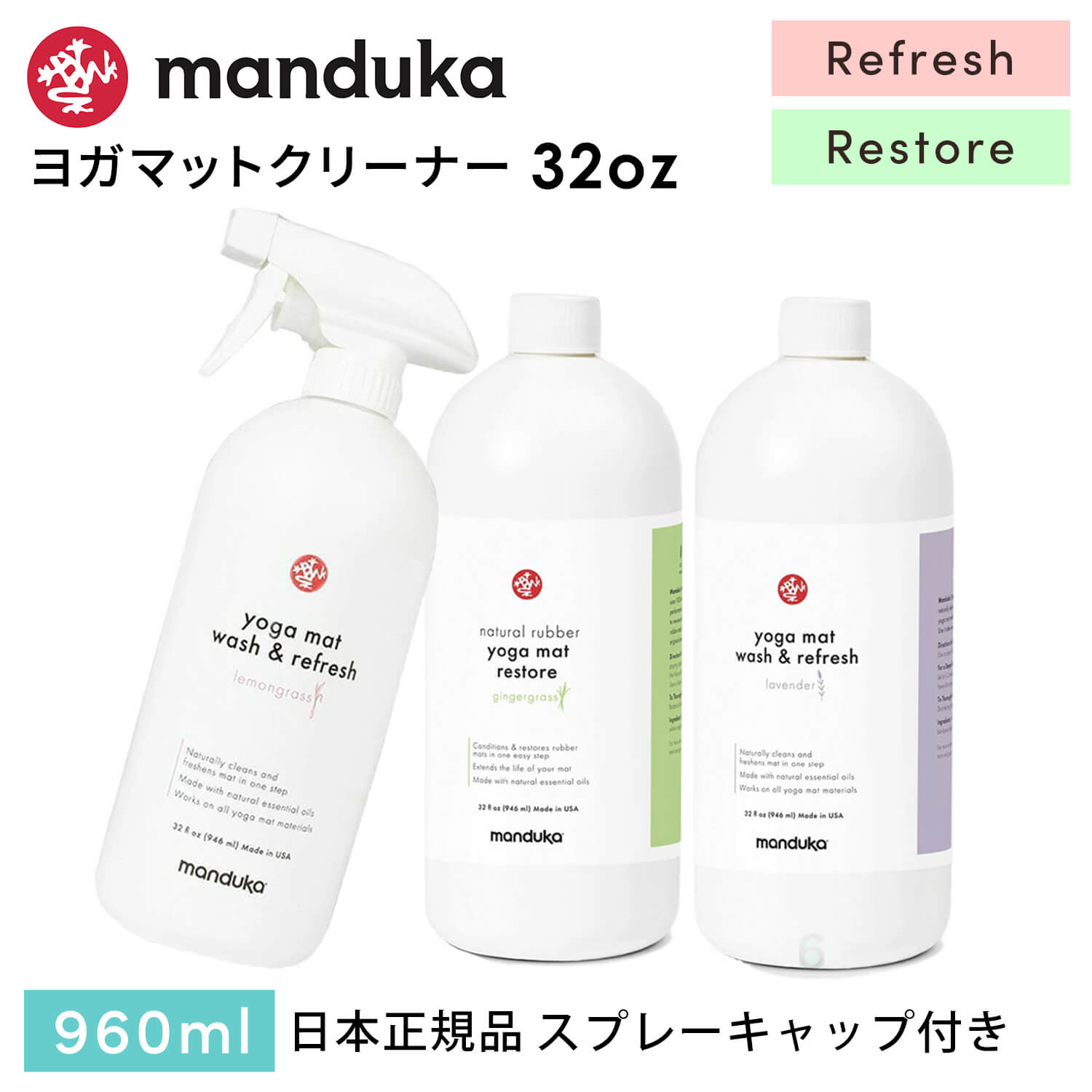 楽天市場】マンドゥカ Manduka ヨガマットクリーナー マットウォッシュ