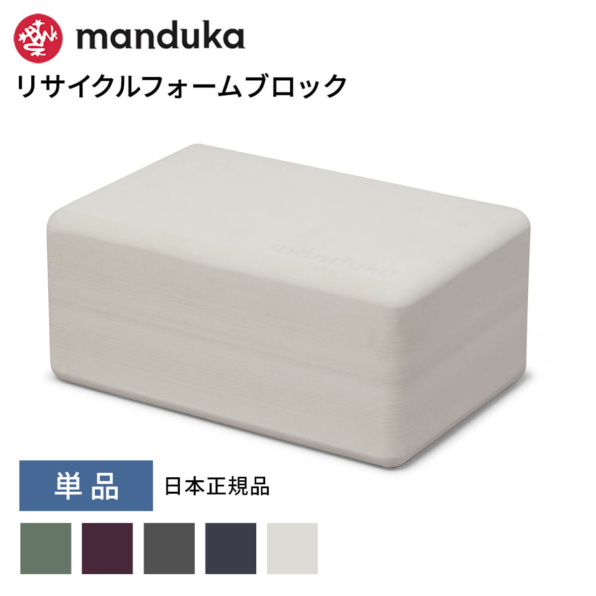 楽天市場】マンドゥカ Manduka ヨガブロック リサイクル フォーム