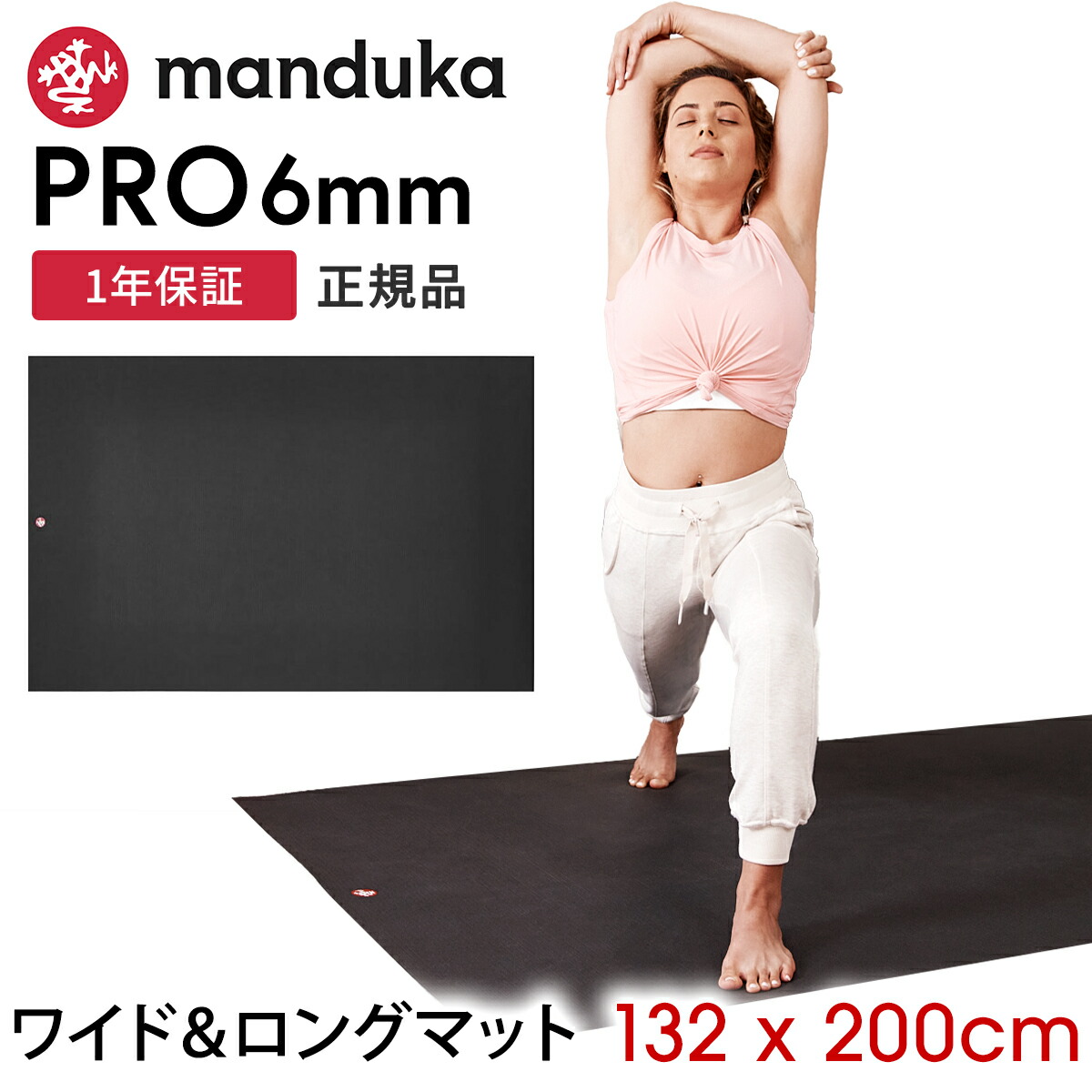 マンドゥカ Manduka ヨガマット プロ ヨガマット ロング&ワイド 6mm 132x200cm 《1年保証》 日本正規品 | PRO LONG&WIDE yoga mat 大きい 大判 防音 幅広 トレーニング 高密度 ヨガ ブラックマット 「KH」 [ST-MA]001