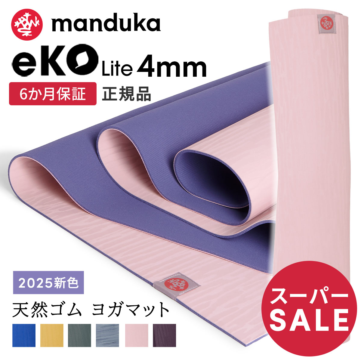 楽天市場】＼店内、SSセール開催中／ マンドゥカ Manduka ヨガマット