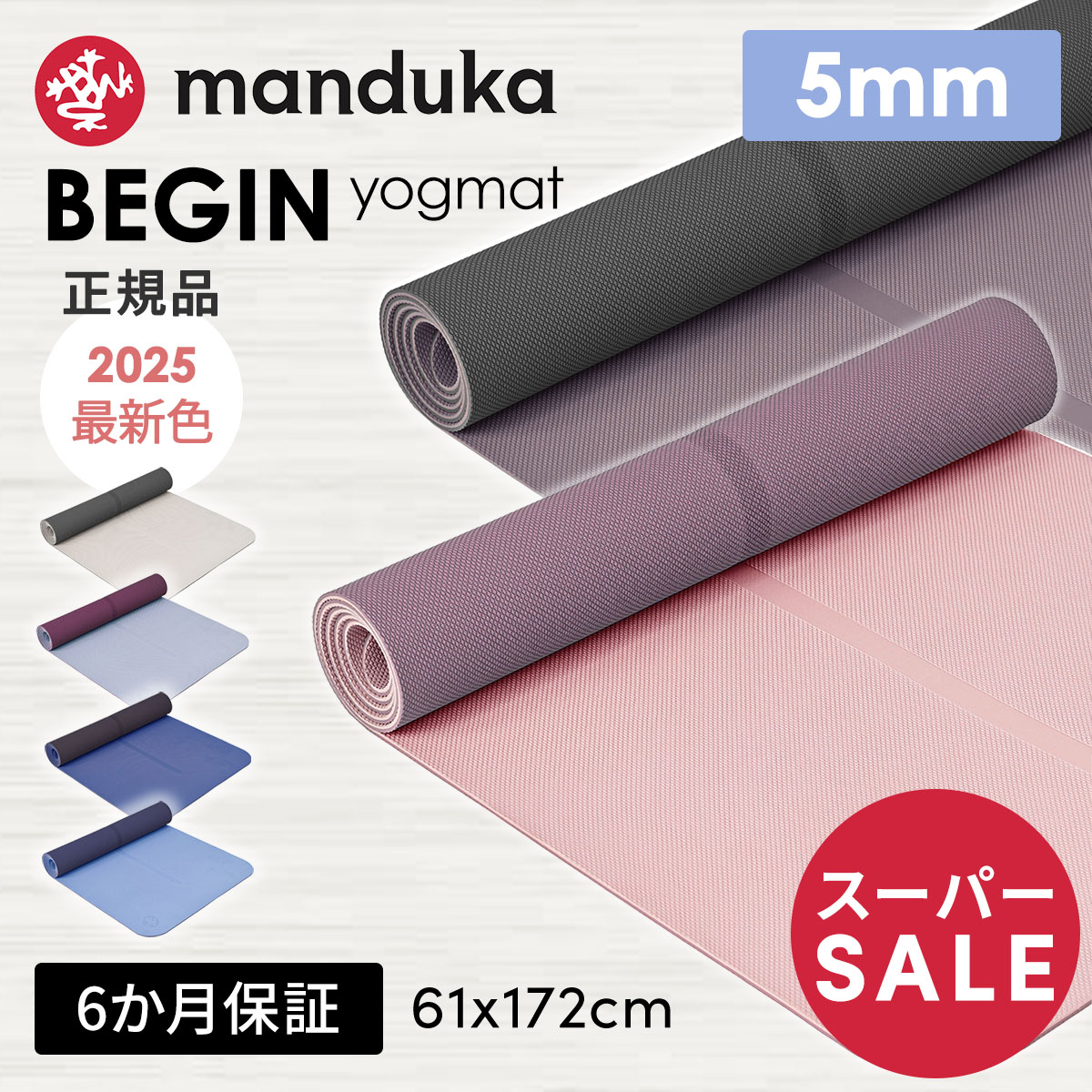 楽天市場】【SS最大1000円OFFクーポン】ヨガマット マンドゥカ ビギン