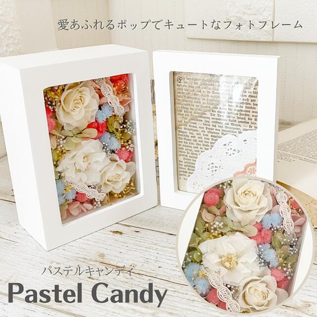 敬老の日 ギフト おすすめ プリザーブドフラワー パステルキャンディ フォトフレーム アレンジ 花 アレンジメント フラワー プレゼント 立て掛け お悔やみ お供え 結婚祝い 新築祝い 誕生日 お祝い プレゼント ギフト ペット 孫 子供 家族 写真 版 Kanal9tv Com