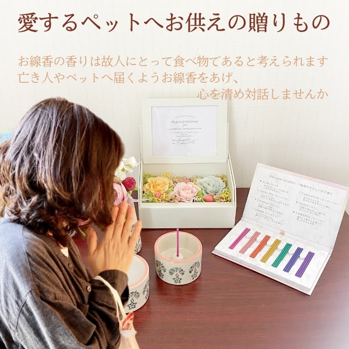 お供え おすすめ 線香 レインボーフラワーズ 時間指定不可 ペット お悔み メモリアル ギフト 7種の香り ジャスミン お香 インセンス スイートピー スミレ オレンジ ローズ カーネーション ラベンダー お供え おすすめ 線香 レインボーフラワーズ 時間指定不可 ペット お悔み メモリアル ギフト 7種の香り ジャスミン お香 インセンス スイートピー スミレ オレンジ ローズ カーネーション ラベンダー