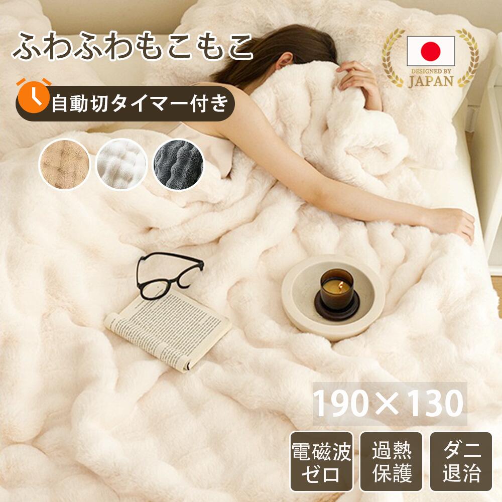 ＼大売り出し押さえる★引き換え証で最安5980円／ 灯し火ブランケット 掛け敷き兼用 モコモコブランケット 大判 190×130/140×80珊 カーボン衣料繊維暖房器 両用 タイマー役立つこと付  洗える ラビットファー 自動小銃ワット数オフ 壁蝨目無くする オーバーヒート保護すること ひざ掛け 灯し火毛布  防寒 ダブル 2人 節電 寒さ打つ手グッズ