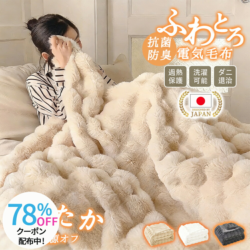 楽天市場】電気毛布掛け敷き190x130cm【55°C自動ダニ駆除&睡眠モード