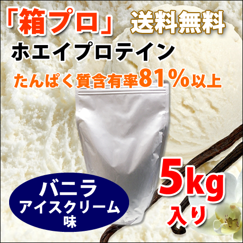 楽天市場】コスパ最強 10kg ホエイプロテイン バニラアイスクリーム味 