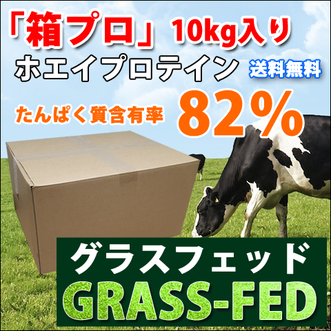 国産☆グラスフェッドプロテイン3kg☆1㎏×3個☆無添加無加工☆新品☆最