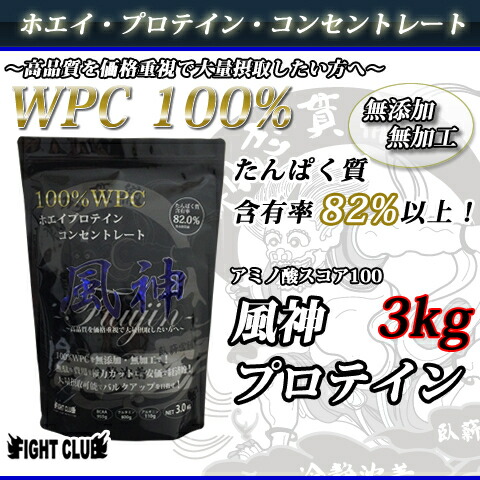 在庫有 グリシン300g付き 風神プロテイン3kg ホエイプロテイン 3kg 徳用3kg プロテイン 筋トレ トレーニング 3キロ 国産 無添加 無加工 ダイエット 筋肉 部活 減量 学生 高校生 中学生 プロテインがだけの店 配送員設置送料無料 Ult Lpmpntb Kemdikbud Go Id