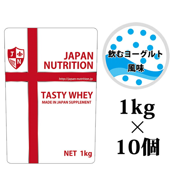 ランキング入賞商品 送料無料 コスパ最強 10kg 飲むヨーグルト味 プロテイン10kg 国産 とにかく美味しいプロテイン ホエイプロテイン テイスティホエイ アミノ酸スコア100 ダイエット 無料長期保証 Greenzonwheelz Com