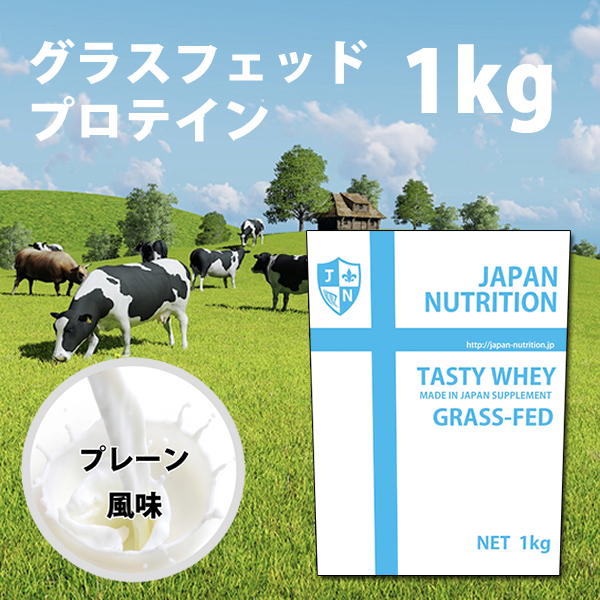 楽天市場】送料無料 グラスフェッド ホエイ3kg コスパ日本一挑戦