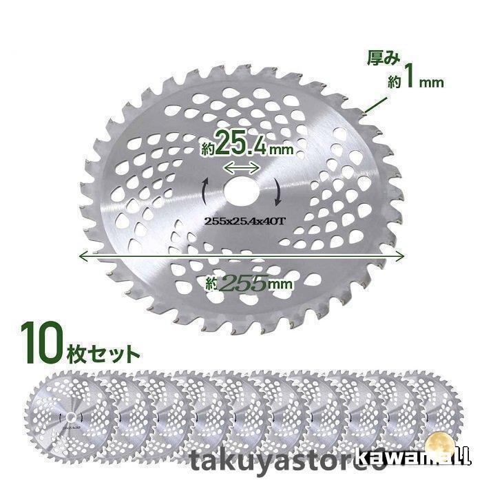 チップソー 替刃 刈払機 刃 40枚刃 60枚刃 80枚刃 255mm 刈払い機 部品 草刈機 替え刃 カッター 手入れ 園芸 ガーデニング アタッチメント1枚セット10枚セット