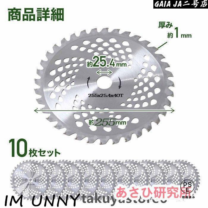 チップソー 替刃 刈払機 刃 40枚刃 60枚刃 80枚刃 255mm 刈払い機 部品 草刈機 替え刃 カッター 手入れ 園芸 ガーデニング アタッチメント