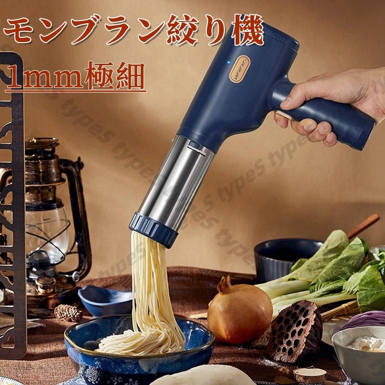モンブラン絞り モンブラン機 しぼり器 絞り機 モンブラン絞り機 モンブラン 電動絞り機 モンブランしぼり器 1mm極細 3種類金口穴