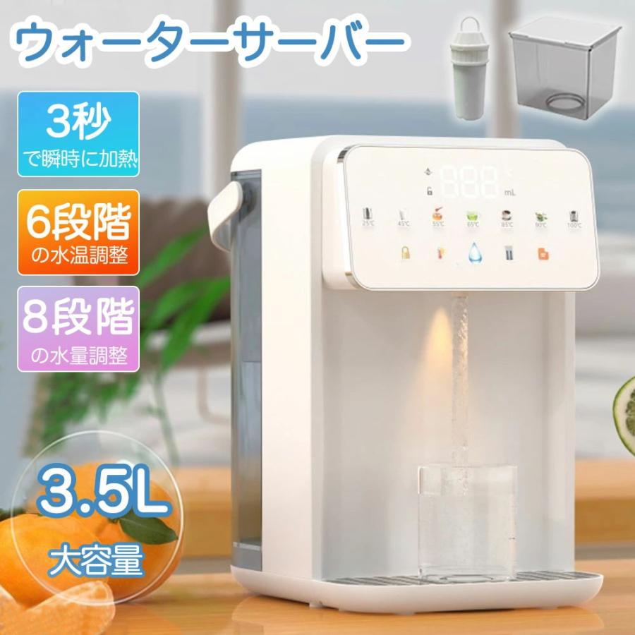 お水サーヴァー 瀬戸水 卓上 瀬戸直結 灯し火ポット 浄水型 ペットボトル 手っとり早い湯沸器 水温自然調整 浄水 濾過 パウダーコンパクト 鍵を掛ける付き添い人 水 浄水ポット 母の日 2026