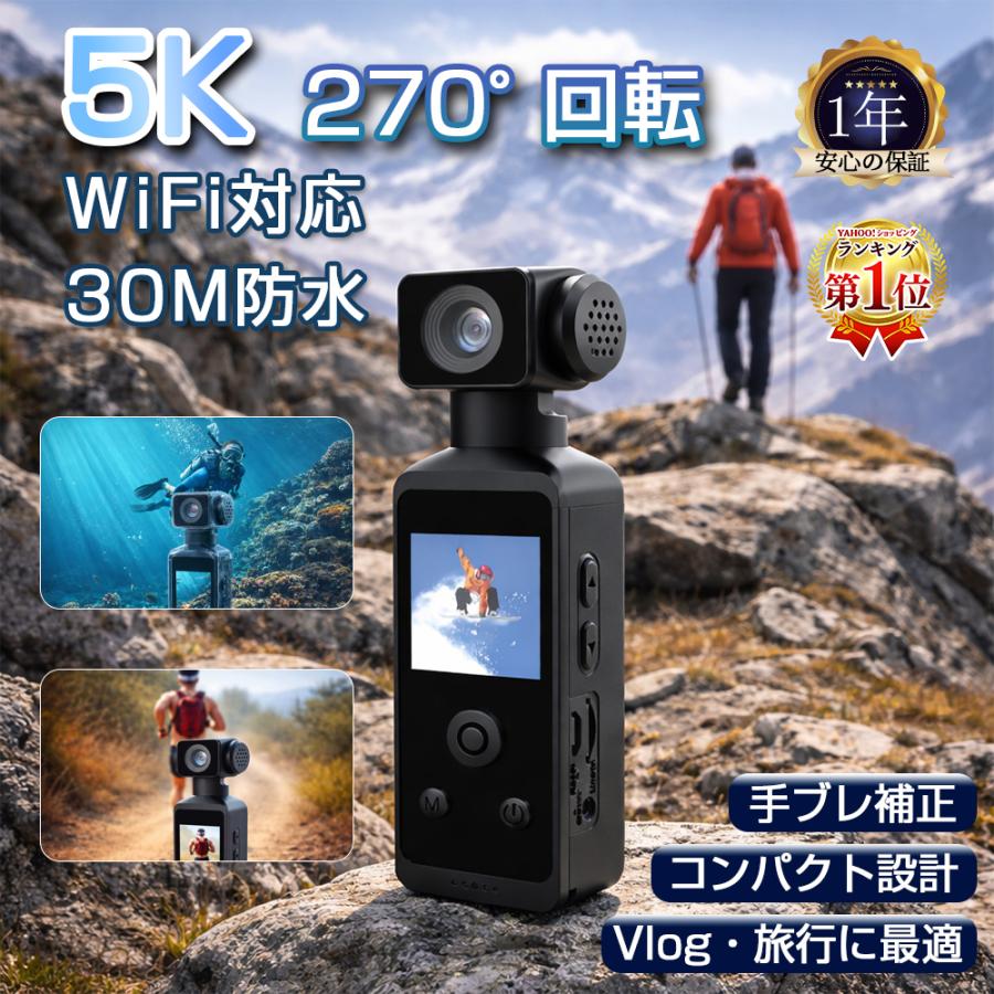 行動写真機 5K 雨合羽30M ディジカメ 6軸手ブレ手を加える 水中写真機 270度回転させる水晶体 小型写真機 高画質 画像映画化 銀輪 自動自転車 車載用 新品