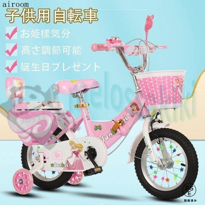 幼児用自転車 ランニングバイク 子供用自転車 12 14 16 18 インチ 誕生日プレゼント 高さ調節 女の子 補助輪付き お姫様気分｜ピュア・ビューティー　店