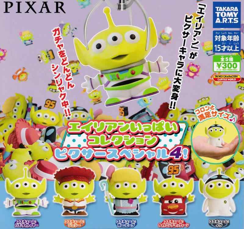 コスチュームエイリアン Fluffy Puffy 3種セット 楽天市場】コスチュームエイリアン カプセルマシン [5.デザインE